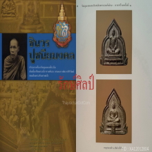 ๙ “ราชบพิตรครั้งที่ 1 ปี 80” เหรียญกรมหลวงชินวรฯ ๙