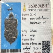กะลาราหูอาจารย์ปิ่น