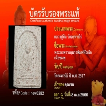 เศียรเล็ก หลวงปู่ทิม วัดละหารไร่