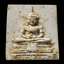สมเด็จพระแก้วหลังเสือพิมพ์ใหญ่ท่านเจ้าคุณนรรัตน์ 