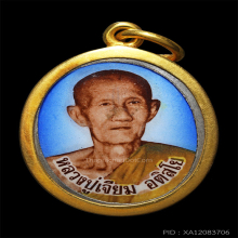 ล็อกเก็ตหลวงปู่เจียม  เลี่ยมทอง สวย
