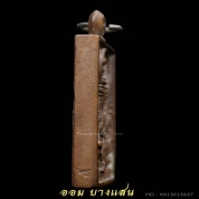 เหรียญหล่อพระพุทธเจ้าเหนือพรหม หลวงปู่ดู่ วัดสะแก ปีพศ 2522