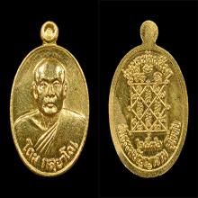 เหรียญเม็ดแตง หลวงพ่อ โถม เนื้อทองคำ วัดธรรมปัญญาราม 