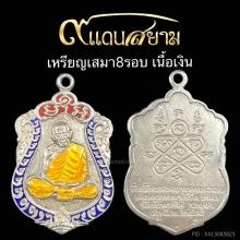 เหรียญเสมาแปดรอบ หลวงปู่ทิม เนื้อเงิน ลงยา3สี