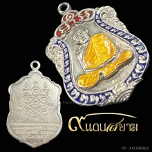 เหรียญเสมาแปดรอบ หลวงปู่ทิม เนื้อเงิน ลงยา3สี
