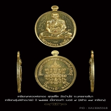 เหรียญพ่อทอง“วัดบ้านไร่”นครราสีมา“รุ่นแรก”ทองคำนั่งเต็มองค์