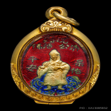 เหรียญรุ่นแรก พระอาจารย์จี้กง บางซื่อ กทม.