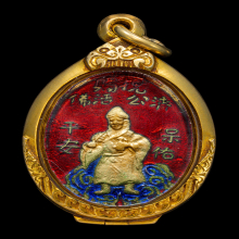 เหรียญรุ่นแรก พระอาจารย์จี้กง บางซื่อ กทม.