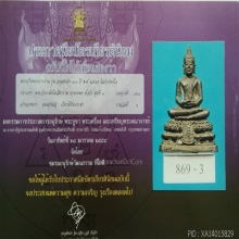 พระกริ่ง พระประธาน 100 ปี วัดระฆังฯ ปี 2515 ติดรางวัลที่ 3 