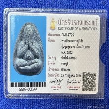 พระปิดตา หลวงปู่โต๊ะชุนดูฮวาน ปี22