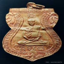 หลวงพ่อหิ่ม วัดบางพระ