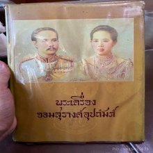 พระร่วง