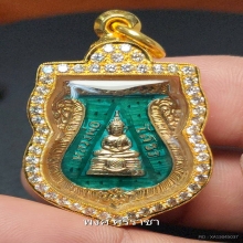 สีเขียวเหนิ่ยวทรัพย์ สีเขียว เหรียญเสมา หลวงพ่อโสธร ปี 09