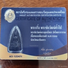 พระชัยวัฒน์หลวงพ่อโสธร ปี 2500   พระสวยเดิมๆ
