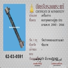 ตะกรุดหลวงปู่ศุข เนื้อเงิน