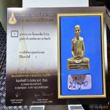รูปหล่อรุ่นแรก หลวงพ่อรวย วัดตะโก ปี 2536