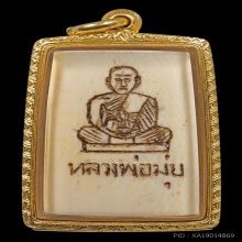 สมเด็จหลวงพ่อมุ่ย วัดดอนไร่ 3K พร้อมตลับทอง