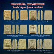 พระสมเด็จหูบายศรี รุ่นแรก หลวงพ่อรวย วัดตะโก ปี 2498