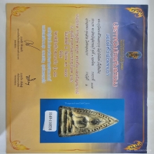 พระสุพรรณหลังเรียบ กรุวัดพระศรีฯ จ.สุพรรณบุรี ติดรางวัลที่ 2
