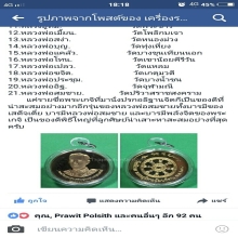 เหรียญกรมหลวงชุมพร หลวงพ่อสมชาย วัดปริวาศ