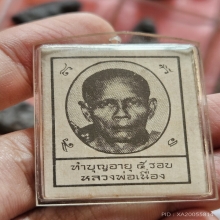 รูปถ่าย หลวงพ่อเนื่อง ทำบุญอายุครบ 5 รอบ ปี 2512