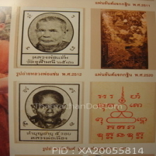 รูปถ่าย หลวงพ่อเนื่อง ทำบุญอายุครบ 5 รอบ ปี 2512