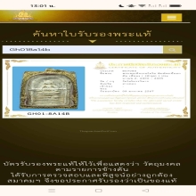 พระสมเด็จเกศไชโย 6ชั้นอกตัน บัตรสมาคม