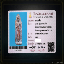 พระร่วงยืนหลังลายผ้า