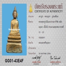 พระบูชาไม้แกะ สมัยอยุธยา พร้อมบัตรสมาคม