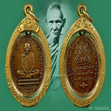 เหรียญหลวงพ่อเดิม วัดหนองโพ ปี พ.ศ.2482 แชมป์!!!