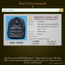 130/พระแซยิด(สิบตังค์)หลวงพ่อทองสุข วัดสะพานสูงจ.นนทบุรี