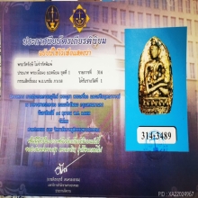 พระวัดรังษี พิมพ์ใหญ่