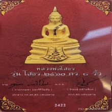 หลวงพ่อโสธร รุ่นโสธร ๒๕๖๐ 