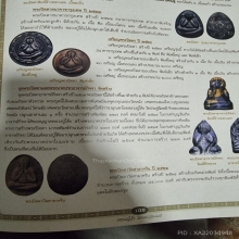 พระปิดตาหลวงปู่โต๊ะพิมพ์ตอกแตกอ.กิจจาปี2509