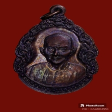 เหรียญหยดน้ำเซียนแปะโรงสี