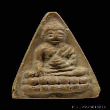 พระพุทโธน้อยพิมพ์ใหญ่เนื้อผงปี2494.คุณแม่บุญเรือน