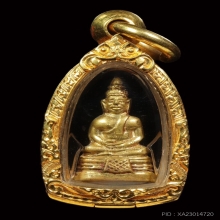 กริ่งหลวงพ่อโสธร ปี 2500 (พิมพ์เล็ก)