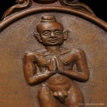 เหรียญตาไข่ วั้ดเจดีย์ รุ่นแรก ปี 2526 