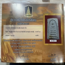 ติดรางวัลที่2 หลวงปู่หิน วัดระฆัง พิมพ์เจดีย์เกศทะลุซุ้ม