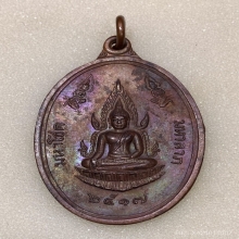 เหรียญมหาโชค-มหาลาภ หลวงพ่อพันธ์ วัดบางสะพาน 