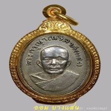 เหรียญแจกแม่ครัวหลวงพ่อแดง วัดเขาบันไดอิฐ ตาไก่บ่าราง ปี2505