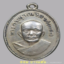 เหรียญแจกแม่ครัวหลวงพ่อแดง วัดเขาบันไดอิฐ ตาไก่บ่าราง ปี2505