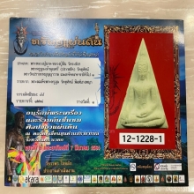 ติดรางวัลที่1 พระครูมูล วัดสุทัศน์ พิมพ์สามเหลี่ยมใหญ่