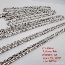 สร้อยเงิน 925 ชุบทองขาว ( Rhodium )