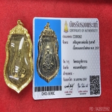 เหรียญชาตรี หลวงพ่อกลั่น วัดพระญาติฯ ปี 07เลี่ยมทองพร้อมบูชา