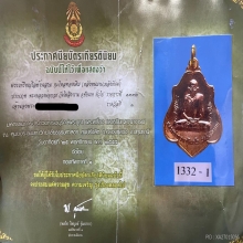 เหรียญหนุมาน อรหังเต็ม (กะไหล่ทอง) หลวงพ่อกวย ปี2521
