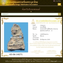 พระสรรค์นั่ง เนื้อชินเงิน กรุวัดหัวสะพาน จ.ชัยนาท