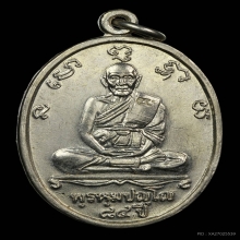 เหรียญหลวงปู่ดู่ (แซยิด) รุ่นฉลองอายุ84ปี