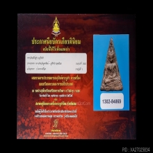 พระท่ามะปราง เนื้อดิน กรุวัดเจดีย์สูง สุโขทัย พร้อมใบประกาศ 