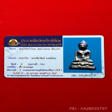 พระกริ่งนายควง อภัยวงค์ สร้างเมื่อปี 2488 อุดสะโพกหายาก